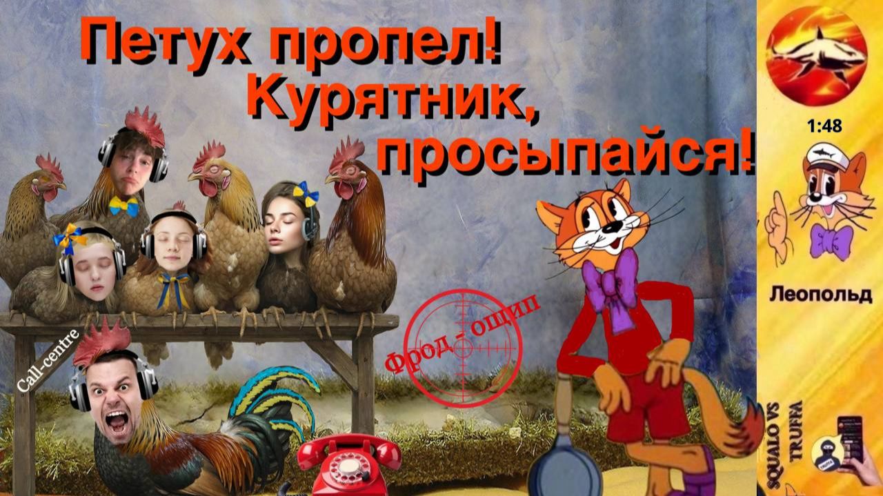 Телефонное мошенничество. Автор - Леопольд смотреть онлайн