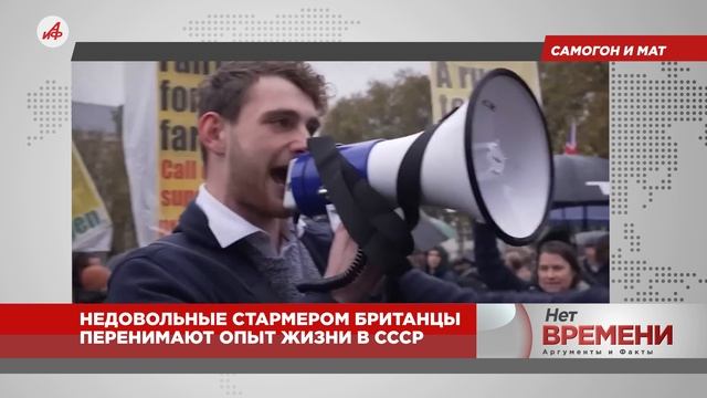 Русский мат и самогон: недовольные Стармером британцы перенимают опыт жизни в СССР смотреть онлайн