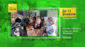 Казань. Конкурс блинов