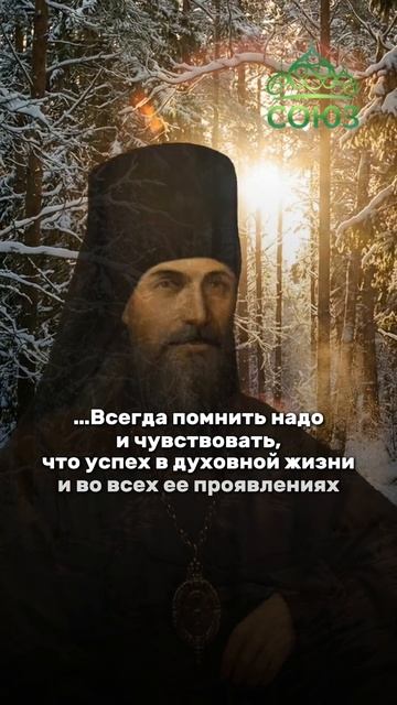 Об успехе в духовной жизни смотреть онлайн