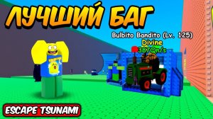 ESCAPE TSUNAMI FOR BRAINROTS😱 ЛУЧШИЙ БАГ ДЛЯ КРАФТА САМЫХ СИЛЬНЫХ БРЕЙНРОТОВ В ROBLOX!