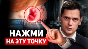 Часто бегаешь в туалет по ночам и болит поясница? Одна точка уберет ГОДЫ мучений