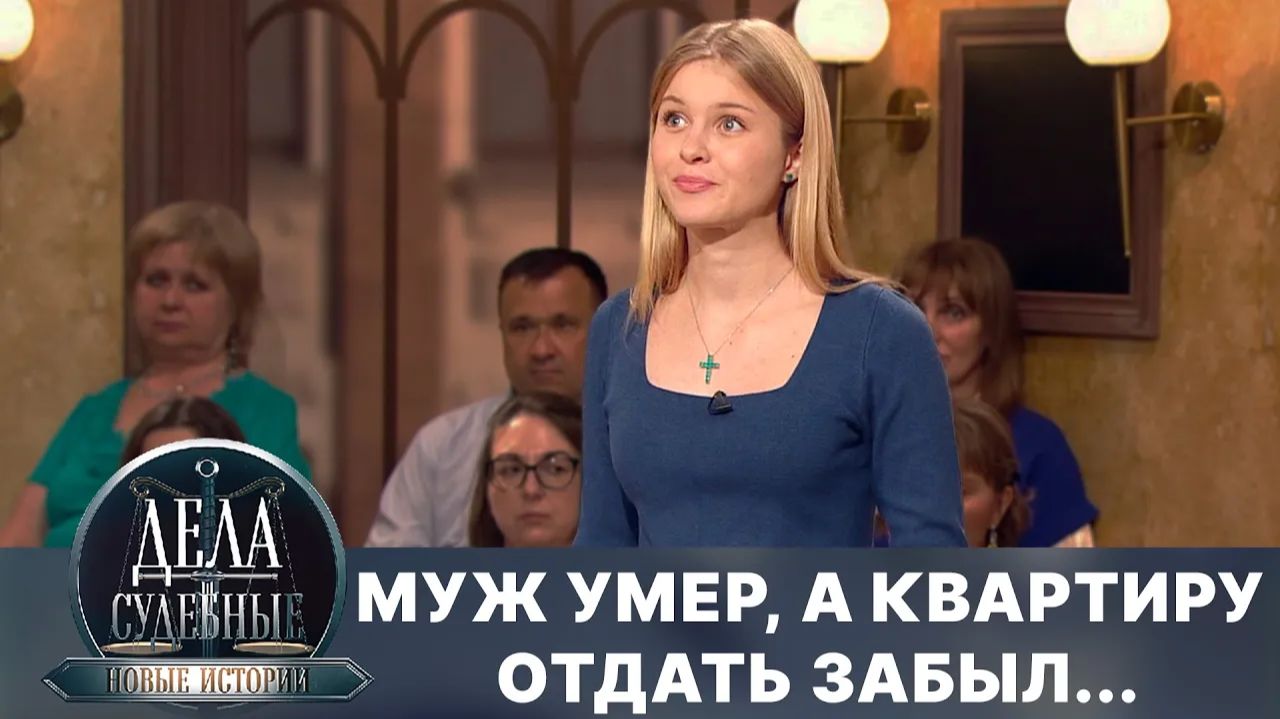 Дела судебные с Еленой Кутьиной. Новые истории. Эфир от 18.10.24 смотреть онлайн