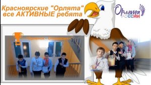 Орлята России