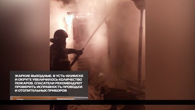 Происшествия с огнем 26-01-2026 смотреть онлайн