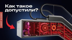 Как устроен эскалатор? [Veritasium]