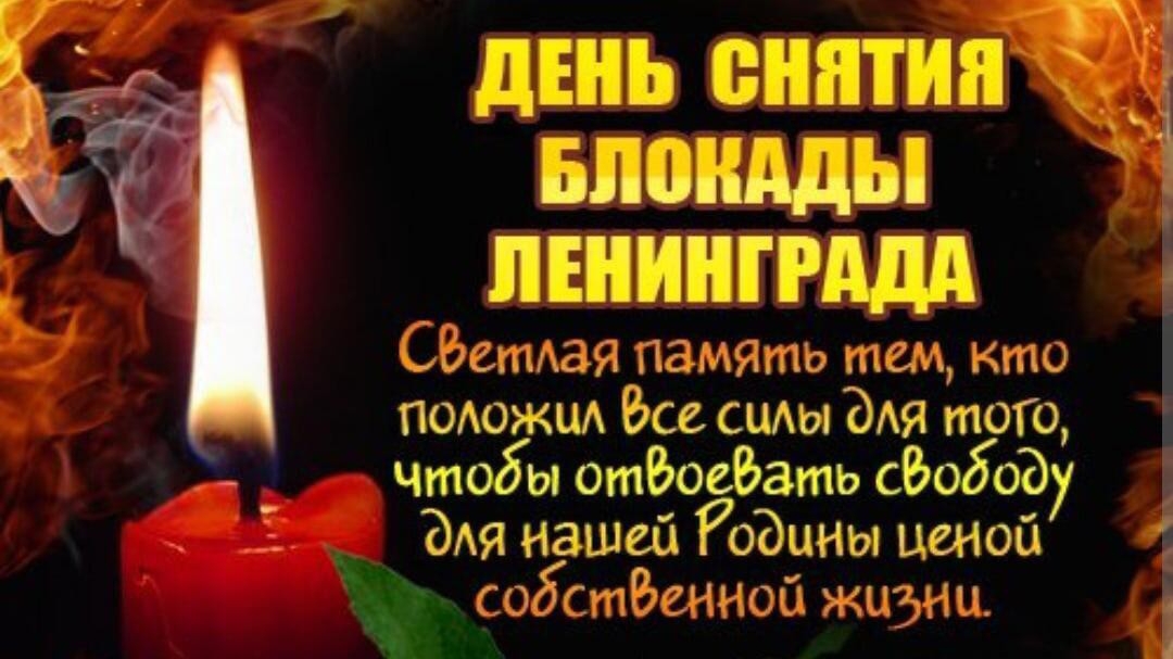 27 января День снятия блокады Ленинграда смотреть онлайн