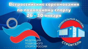 Всероссийские соревнования по подводному спорту г. Челябинск. 27 января
