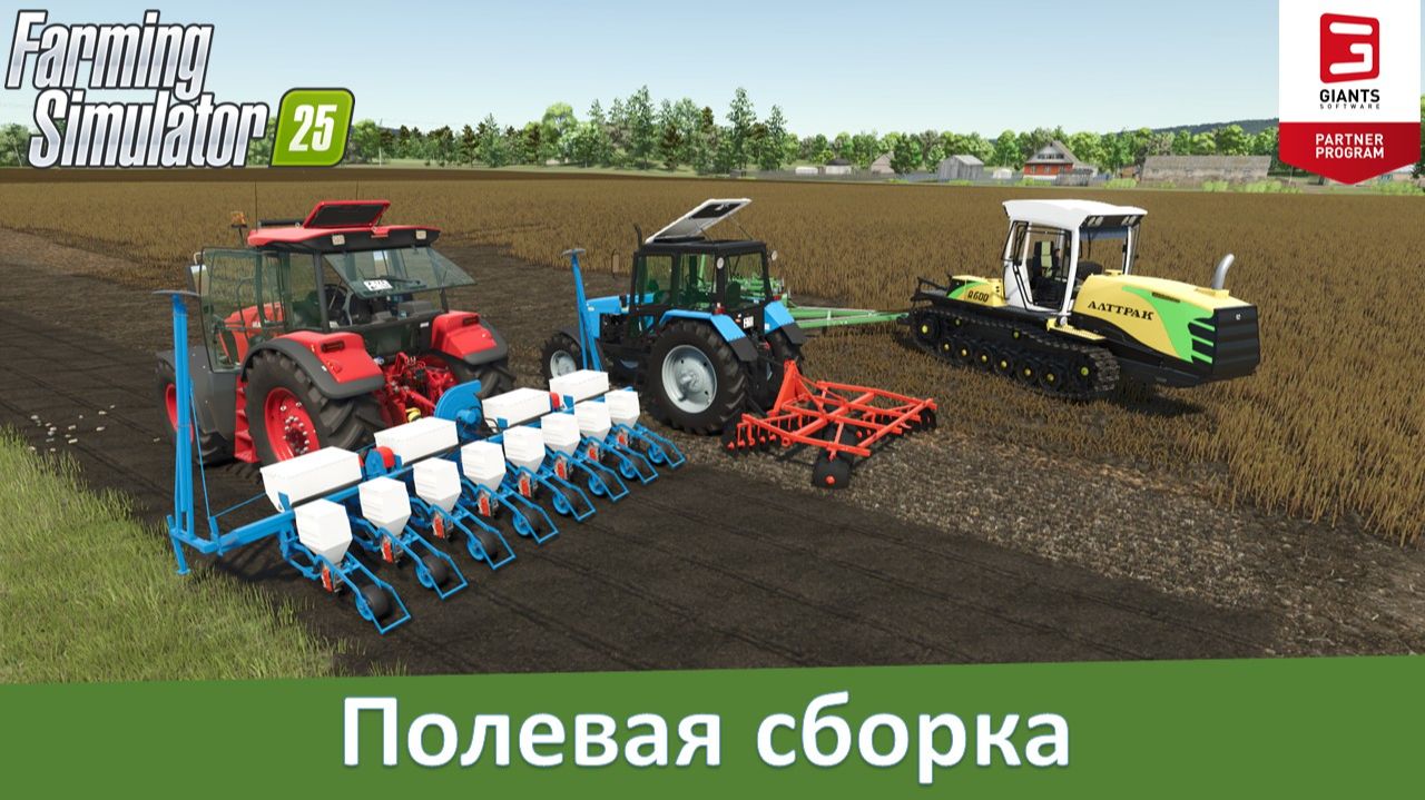 FS 25 - Полевая сборка. Обзор модов Алттрак А-600, КТП-7.4/9.4, БДН 3.20 и СУПН-8 смотреть онлайн
