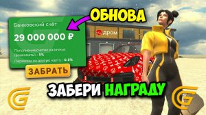 КАК БЫСТРО ПРОЙТИ ЗИМНИЕ СОКРОВИЩА В ГРАНД МОБАЙЛ - ПОЛУЧИЛ ВСЕ ПРИЗЫ ИВЕНТА СОКРОВИЩА GRAND MOBILE