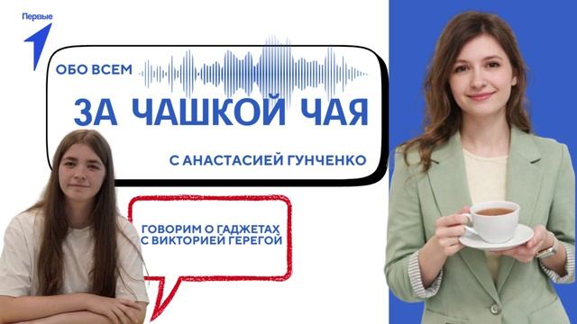 За чашкой чая. Виктория Герега. 2 выпуск смотреть онлайн