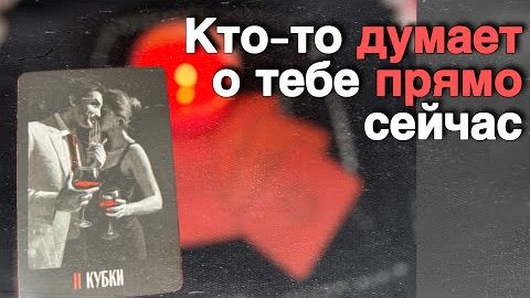 ❗️Какой Мужчина Строит Планы на Вас... И Какие Это Планы⁉️ ❄️♥️ таро расклад ♥️ онлайн гадание смотреть онлайн