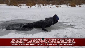 Спасение провалившегося под лед
