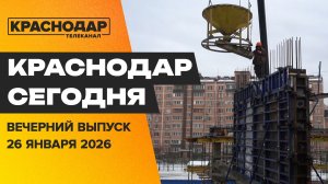 День студента, сериал снимают в Краснодаре, обновления на Западном Обходе. Новости 26 января