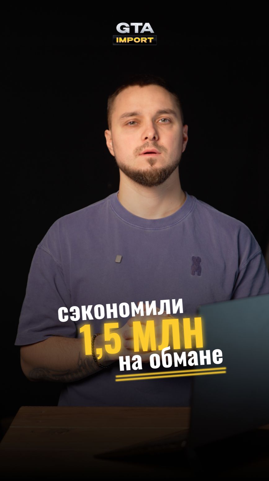 Проверка за 5 000  которая сэкономила человеку 1 500 000 . Без шуток 