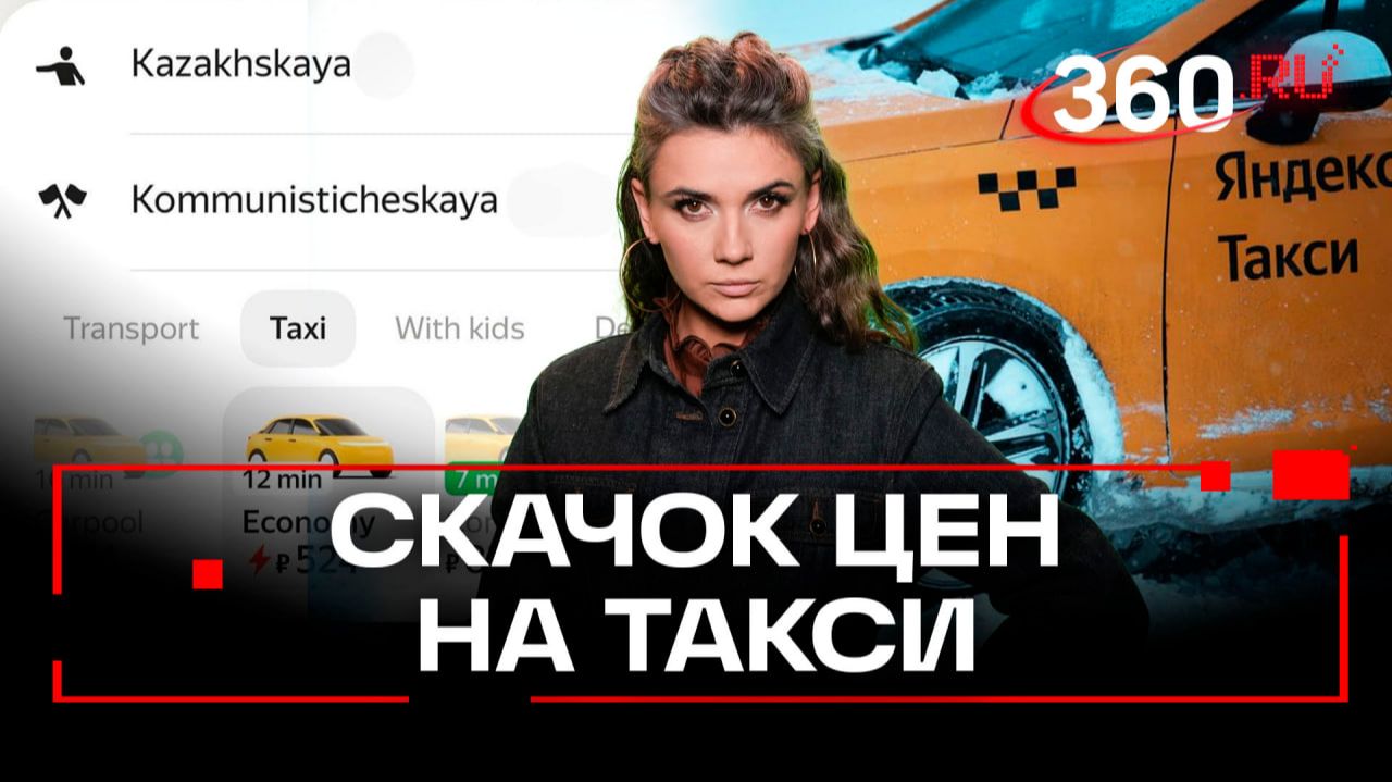 В снегопад дороже на четверть. Как выросли тарифы Яндекс.Такси смотреть онлайн