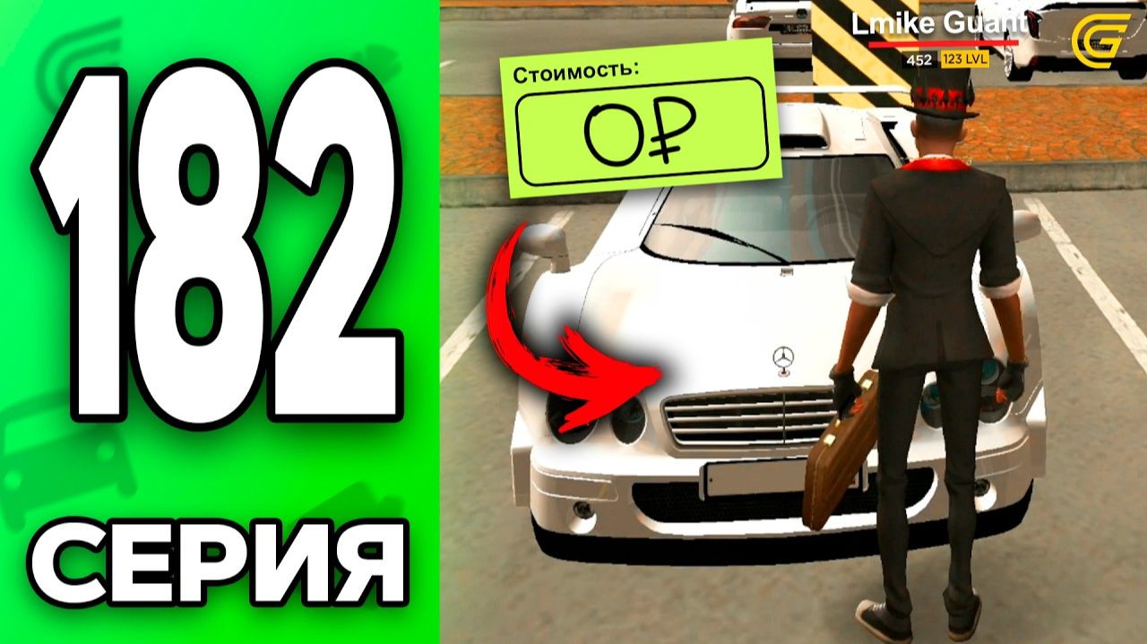 2 МАШИНЫ за 0 РУБЛЕЙ😎✅ Путь Бомжа на ГРАНД МОБАЙЛ 182 - в GRAND MOBILE смотреть онлайн