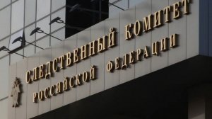 Александр Бастрыкин поручил возбудить уголовное дело о нарушении прав жильцов многоэтажки