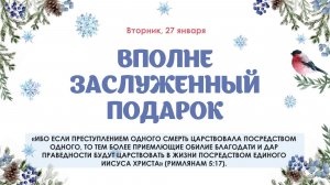 Вполне заслуженный подарок