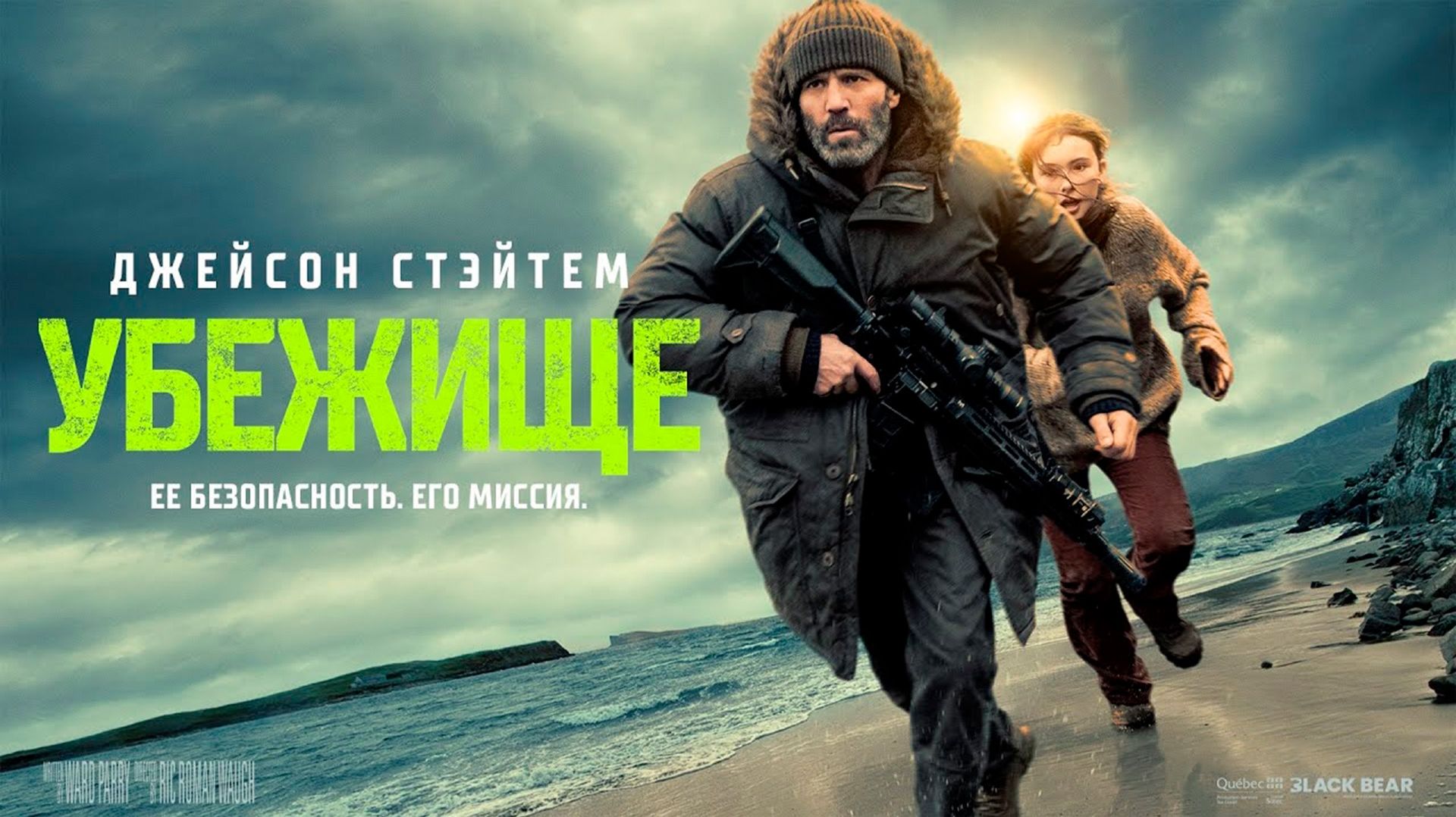 Убежище 18+ смотреть онлайн