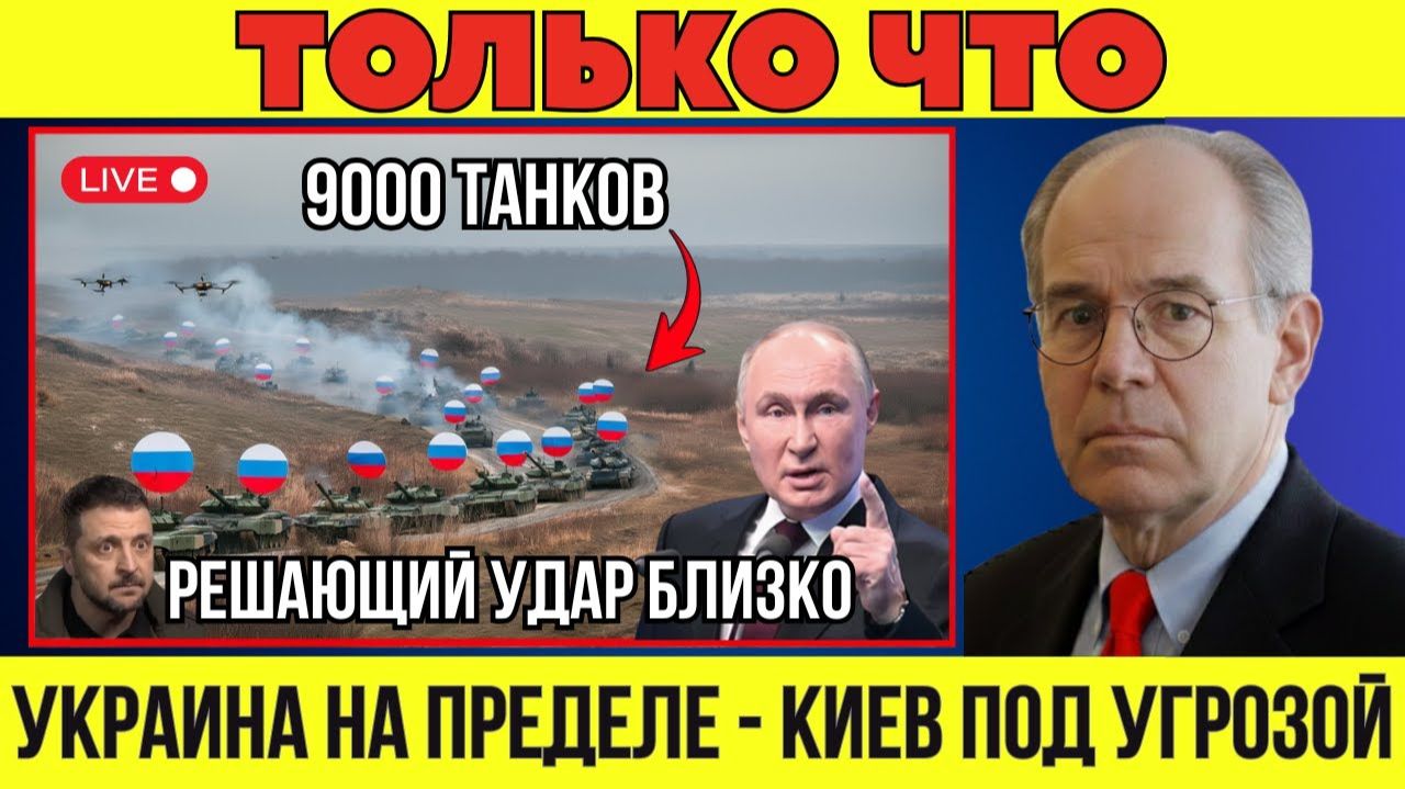 Украина держится из последних сил Фронт ТРЕЩИТ Штурм Киева — блеф или финал? Военная сводка смотреть онлайн