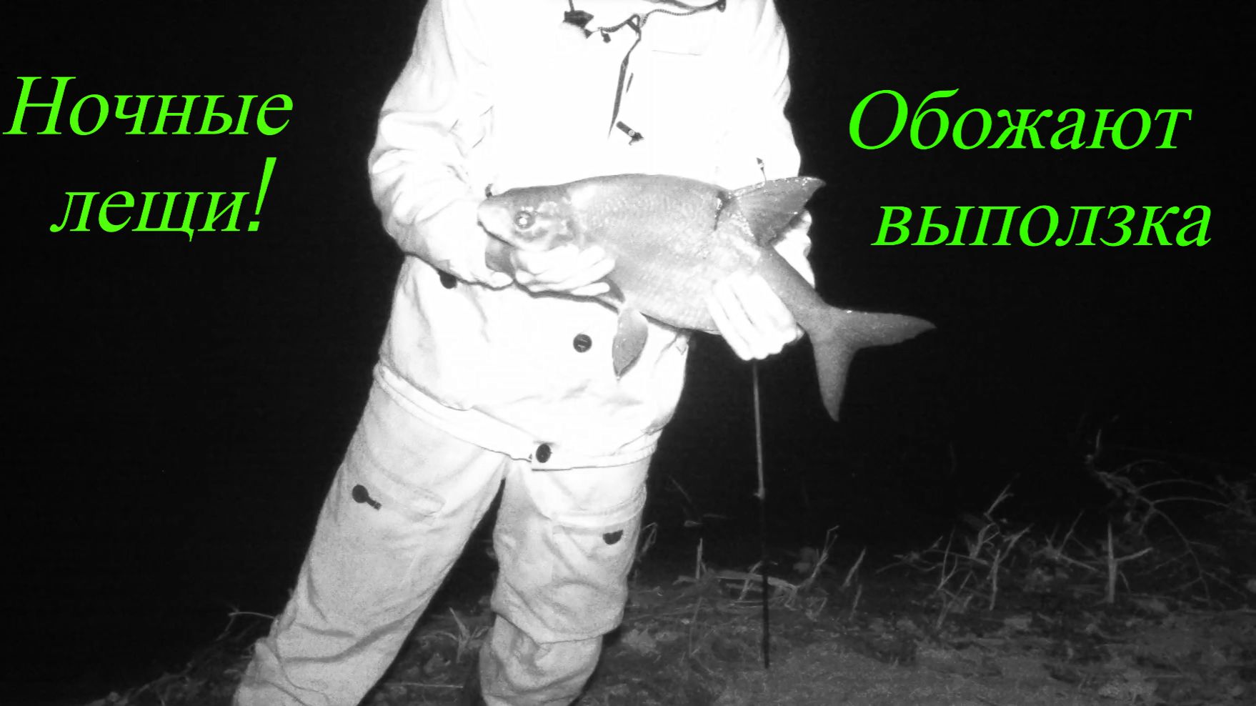 Рыбалка на леща ночью! #клёвыйкадр #ночнаярыбалка #лещ #рыбалканадонку #доннаяснасть #fischung смотреть онлайн