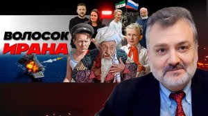 👳 Борода Аятоллы и Волшебство от Трампа! Новый дедлайн от США. Двое из ларца Евросоюза