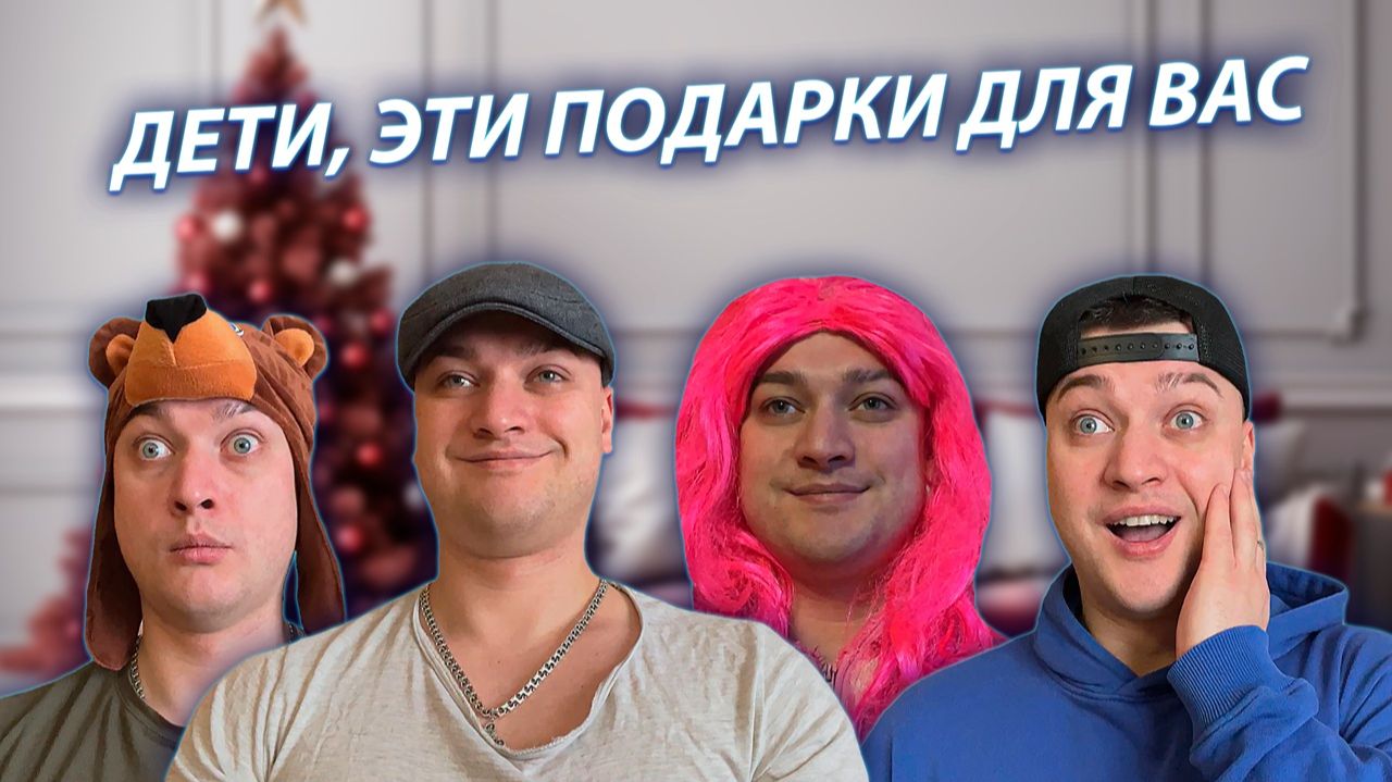 СЕРИАЛ "ВЕСЁЛАЯ СЕМЕЙКА" / 3 СЕЗОН / 164 СЕРИЯ / НОВОГОДНИЕ ПОДАРКИ / GREY SHIP смотреть онлайн