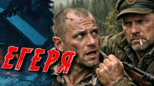 ТАЁЖНЫЙ САМОСУД: МАЖОРЫ ДУМАЛИ, ЧТО ИМ ВСЁ МОЖНО, ПОКА НЕ ВСТРЕТИЛИ ЕГЕРЯ. ТАЁЖНАЯ ИСТОРИЯ.