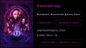 Балерина Киновечер трейлер