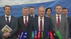 Государственная Дума пресс-подход КПРФ, 27 января 2026 года