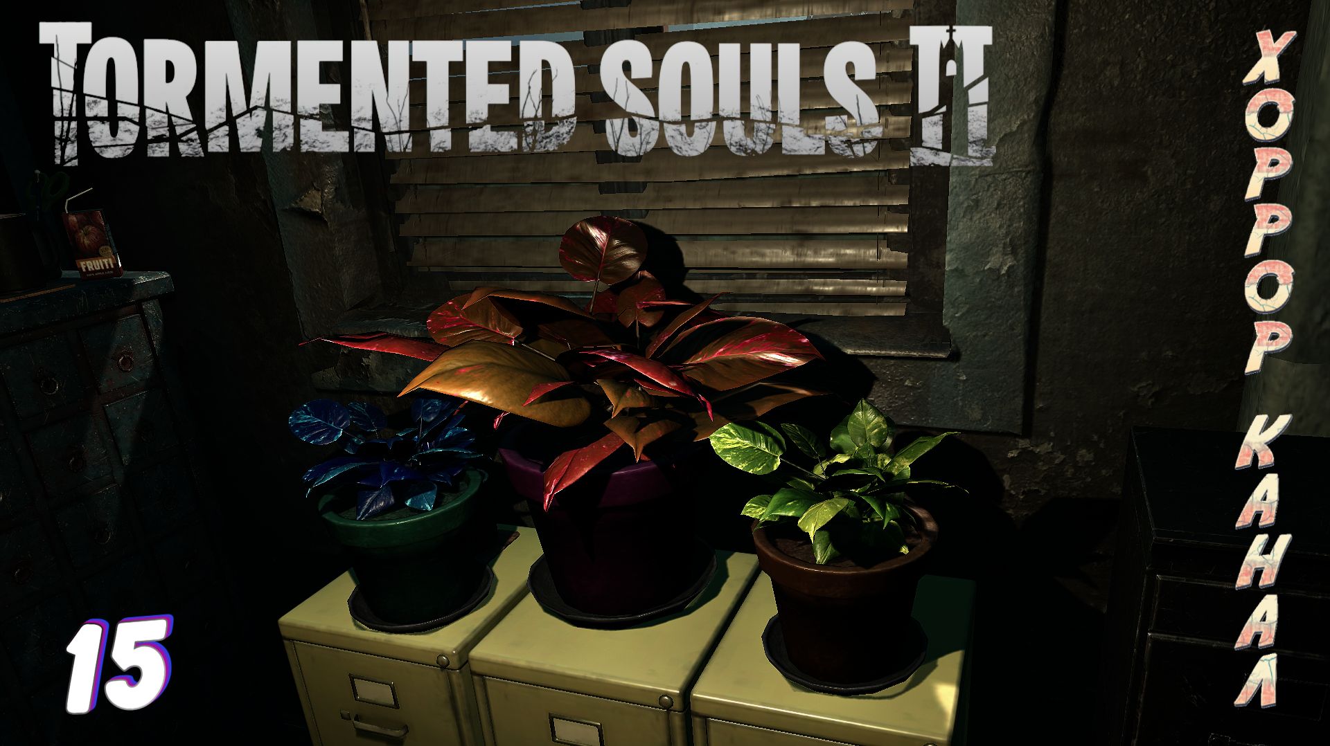 Школа часть 3 • Tormented Souls 2 прохождение #15 смотреть онлайн