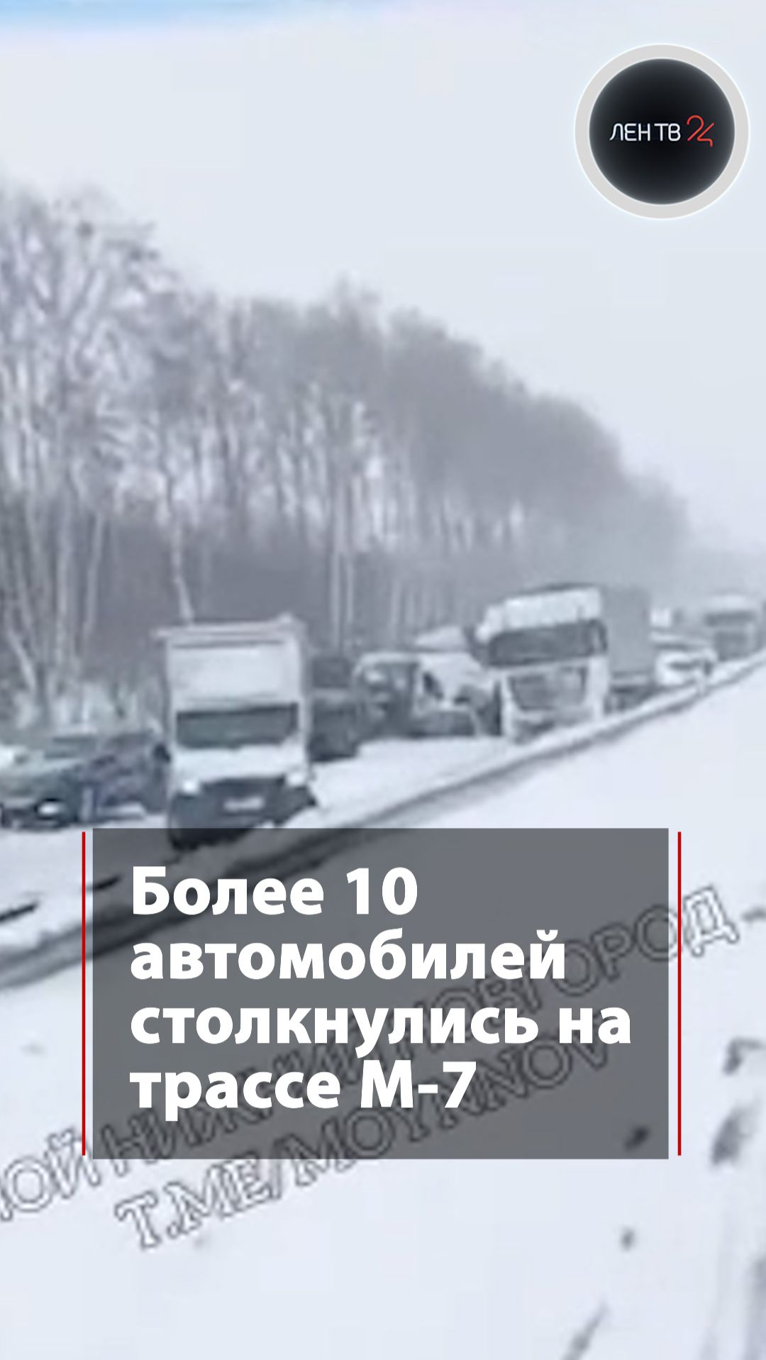 Более 10 автомобилей столкнулись на трассе М-7 смотреть онлайн