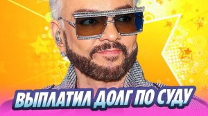 Филипп Киркоров выплатил многомиллионный долг 🔥 Новости Шоу-Бизнеса