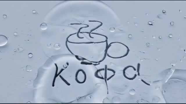 Кофа зимний смотреть онлайн