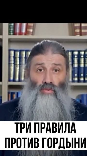❗☦О трёх правилах против👹гордыни.🙏🙏🙏 смотреть онлайн