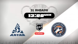 Динамо-Алтай (Барнаул) - Южный Урал (Орск)