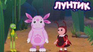 ЛУНТИК - РАЗВИВАЮЩИЕ ИГРЫ ДЛЯ ДЕТЕЙ - ЛУНТИК И ЕГО ДРУЗЬЯ