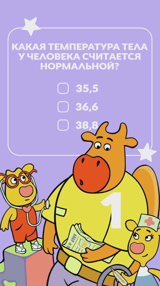 Квиз! Отвечай скорей! 🏆 смотреть онлайн