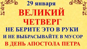 29 января Петров День. Что нельзя делать 29 января. Народные традиции приметы и суеверия