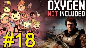 Oxygen Not Included (2026) Прохождение Пустошь ч18 Беда с лизеркой