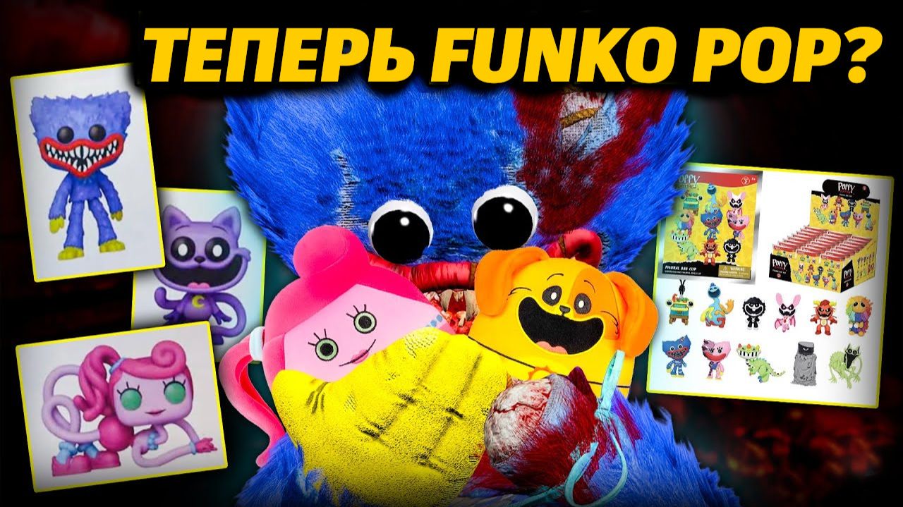 Где купить Новый мерч и фигурки Poppy Playtime от Funko POP! от Nized и Buggy Huggy (русский дубляж) смотреть онлайн