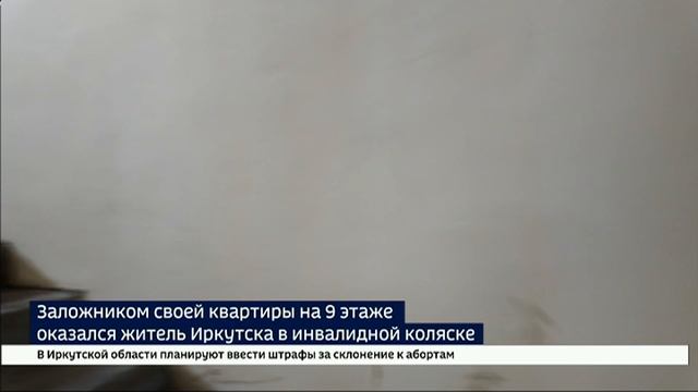 Заложником своей квартиры на 9 этаже оказался житель Иркутска в инвалидной коляске смотреть онлайн
