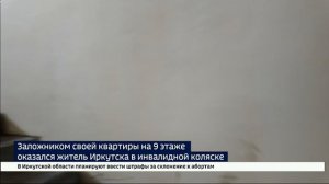 Заложником своей квартиры на 9 этаже оказался житель Иркутска в инвалидной коляске