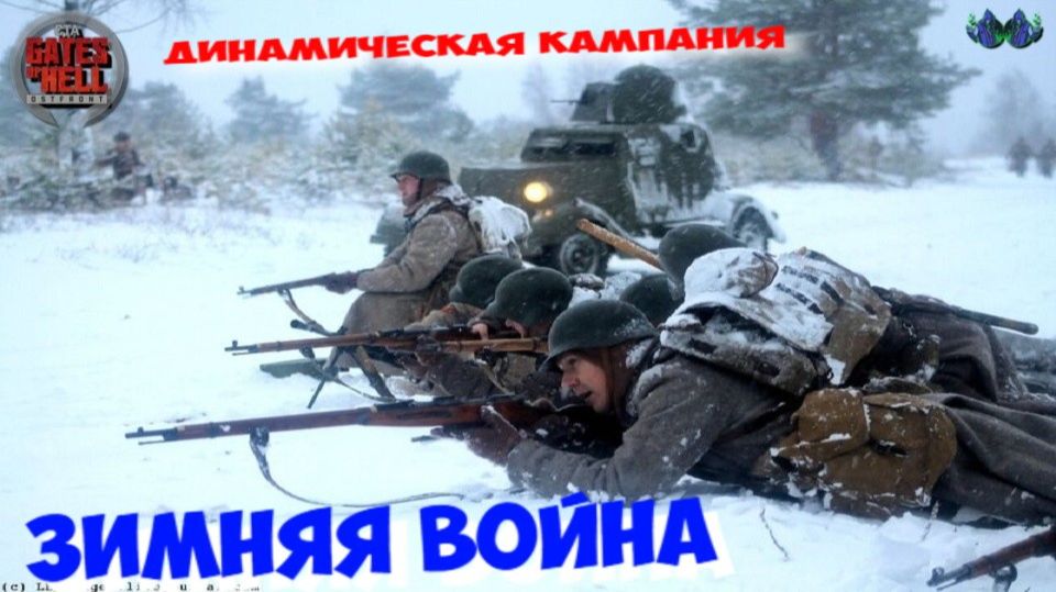 Call to Arms - Зимняя война #4 смотреть онлайн