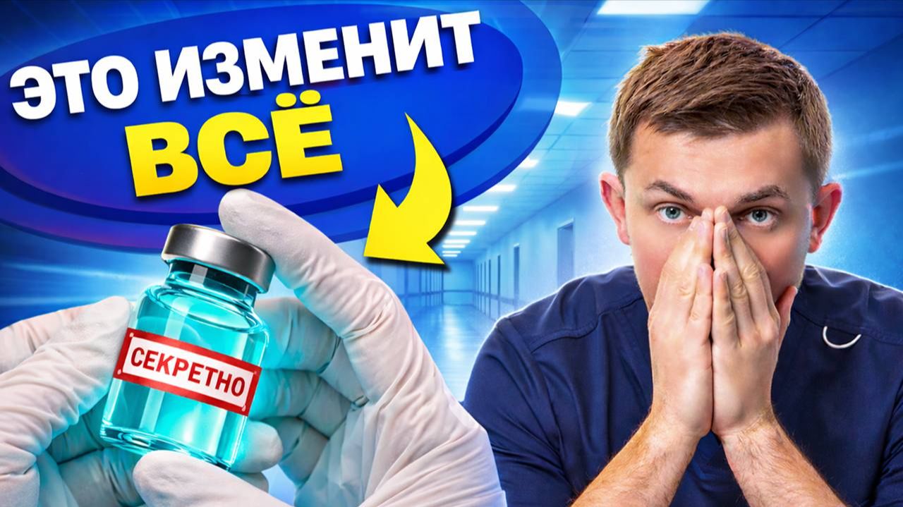 Прорыв в лечении артроза в 2026. Больше ни каких операций. 15-PGDH смотреть онлайн