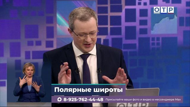 М.В. Слипенчук в программе "ОТРАЖЕНИЕ" на ОТР о полярных широтах. смотреть онлайн