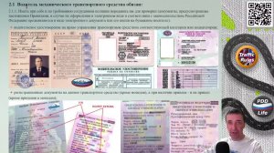 Полный курс пдд 2026 Вебинар 2 Обязанности водителя, пешехода и пассажира