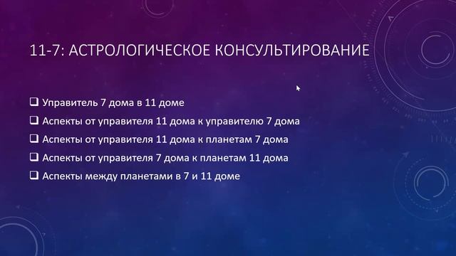 Формула успешного астролога. Показатели на работу и заработок от астрологии. смотреть онлайн