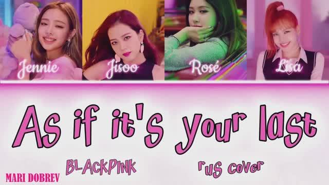 BLACKPINK - As if it s your last Ai кавер на русском _ Rus cover by Oksana Fluff смотреть онлайн